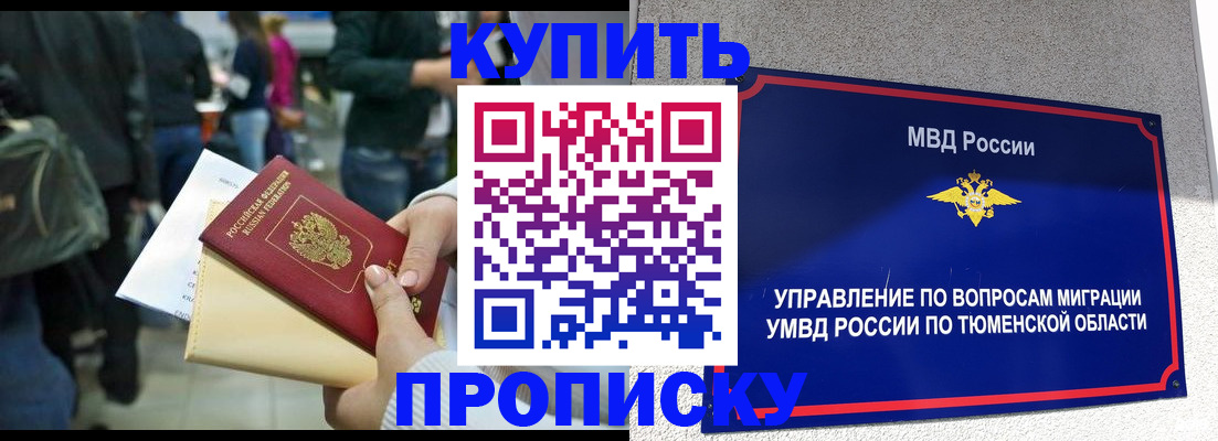 временная регистрация в Соколе