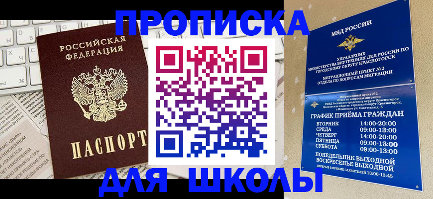 прописка законно в Соколе