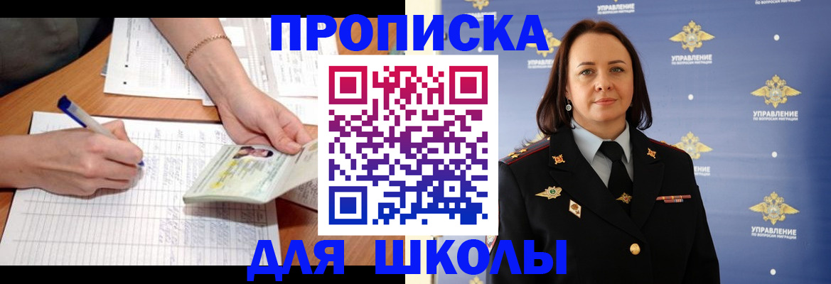 временная регистрация купить в Соколе