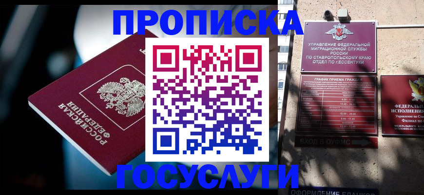 временная регистрация купить в Соколе